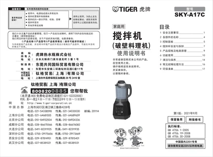 tiger 虎牌 SKY-A17C